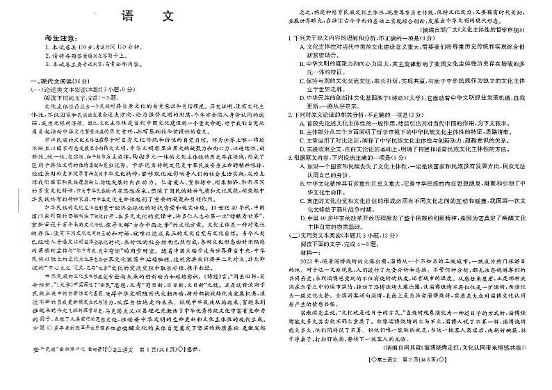 2024届陕西省安康市高三下学期开学考试语文试题第1页