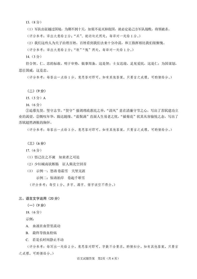 2024届安徽省合肥市高三一模考试语文答案第2页