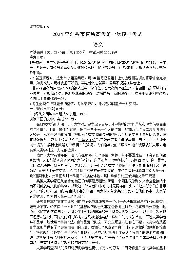 广东省汕头市2023-2024学年高三下学期一模语文试题(无答案)01