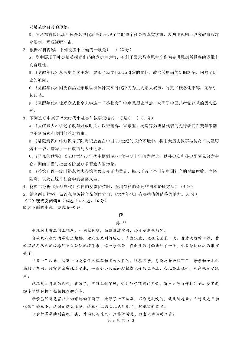 深圳外国语学校2024届高三第二次月考语文第3页