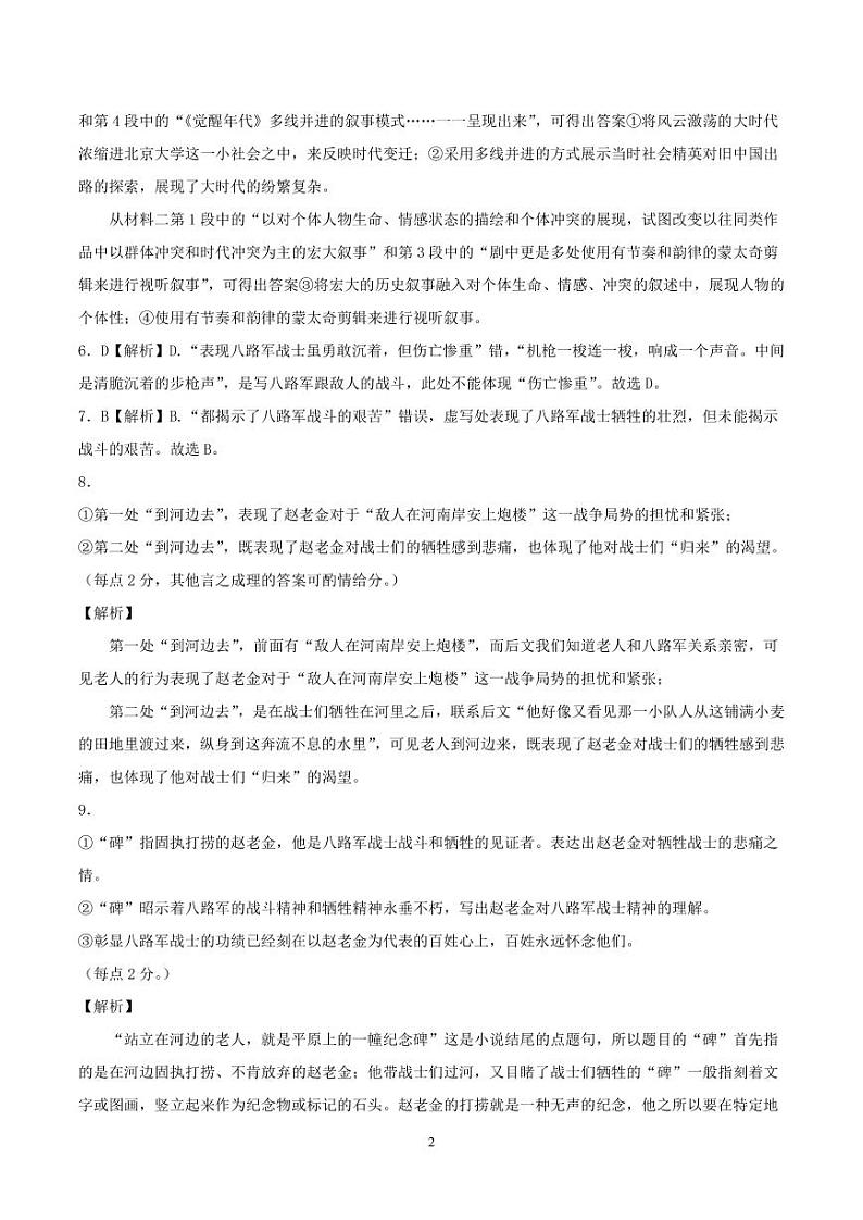 深圳外国语学校2024届高三第二次月考语文答案第2页