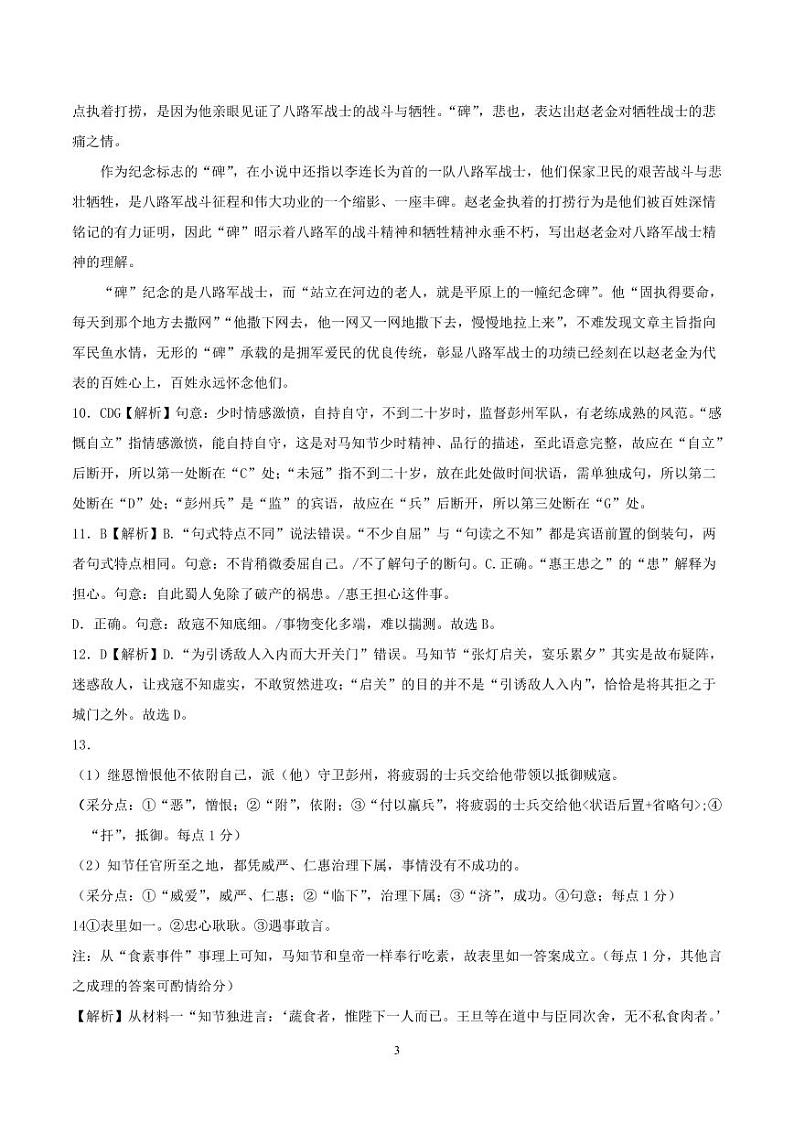 深圳外国语学校2024届高三第二次月考语文答案第3页