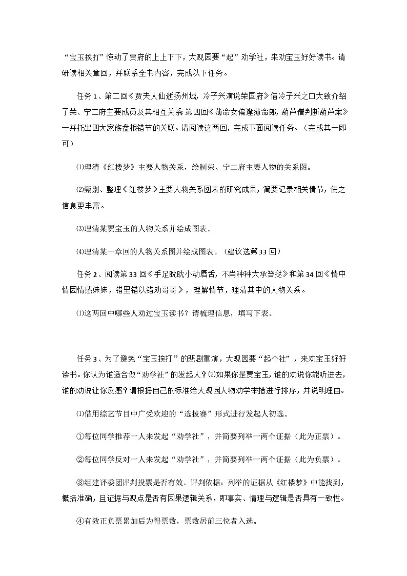 高中语文统编版必修下册《红楼梦——林黛玉进贾府》研读课教学设计第2页
