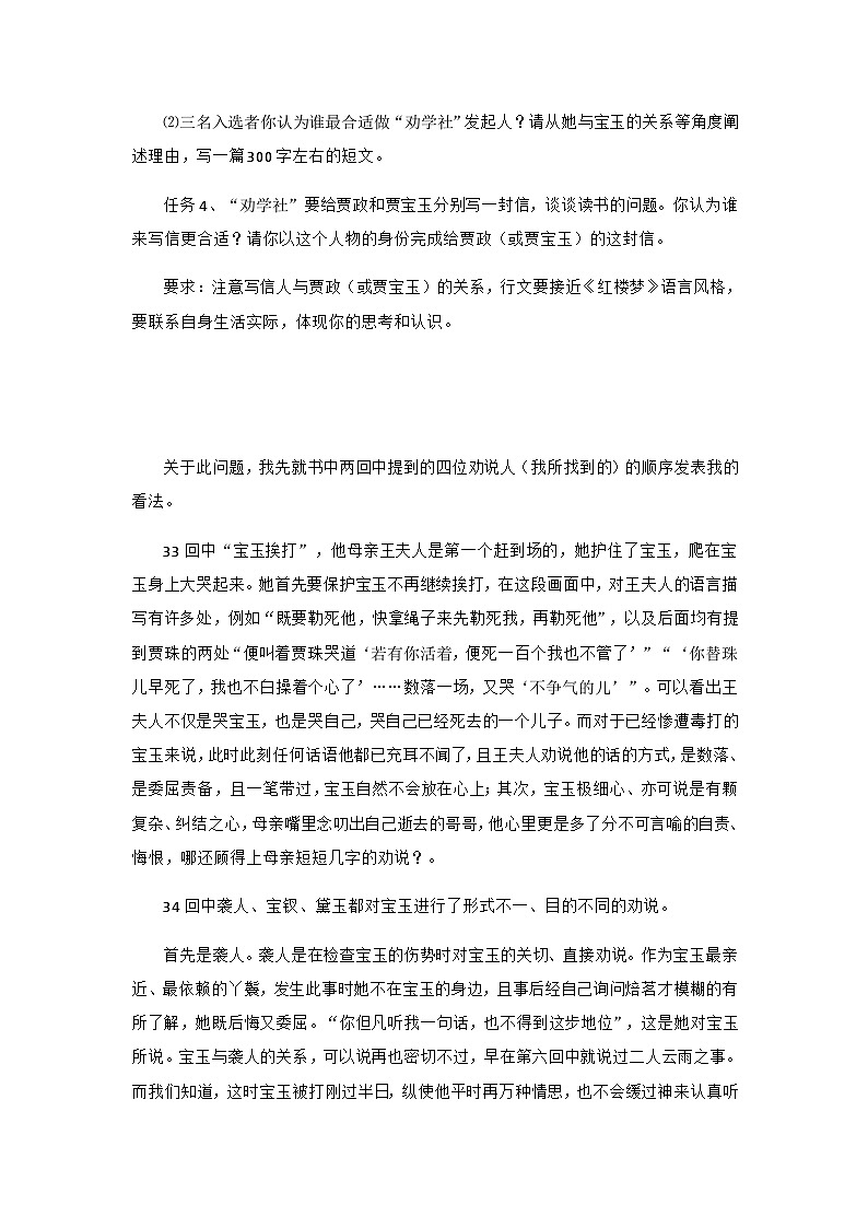 高中语文统编版必修下册《红楼梦——林黛玉进贾府》研读课教学设计第3页