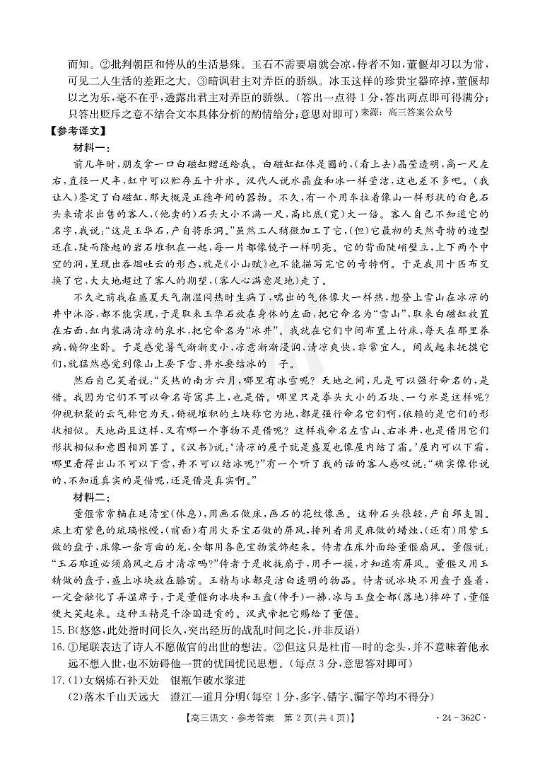 2024年江西金太阳362C高三下学期3月语文试题及答案02