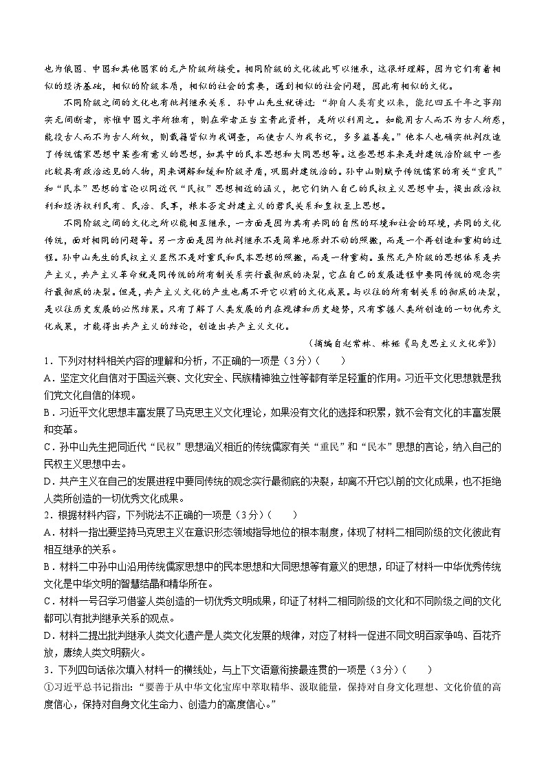 河南省开封市2024届高三年级下学期第二次质量检测语文试题及答案02