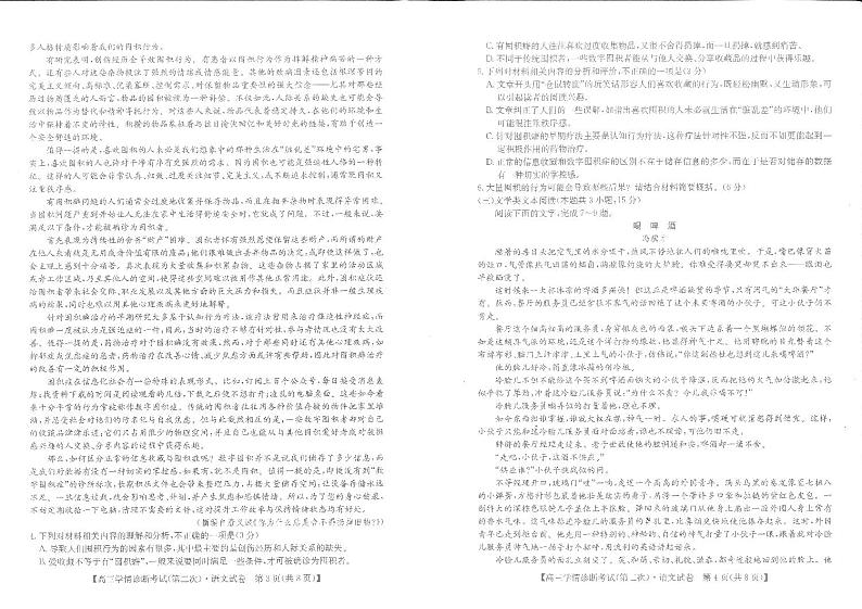 2024届陕西省商洛市高三尖子生学情诊断考试（第二次）语文试卷第2页