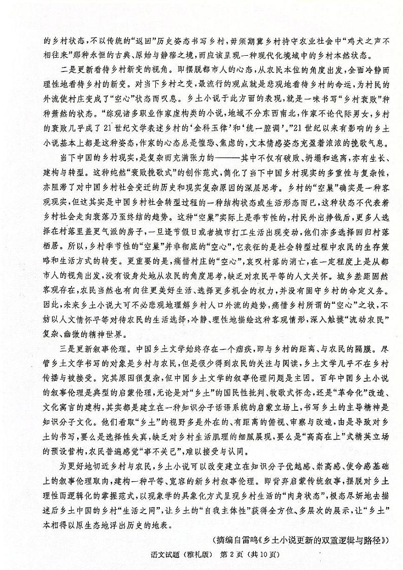 湖南省长沙市雅礼中学2023-2024学年高三下学期月考（七）语文试题02
