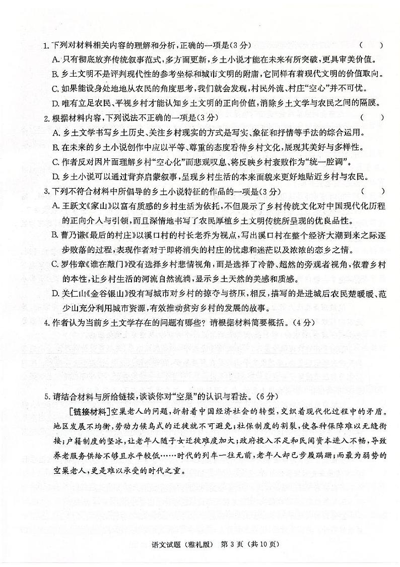 湖南省长沙市雅礼中学2023-2024学年高三下学期月考（七）语文试题03