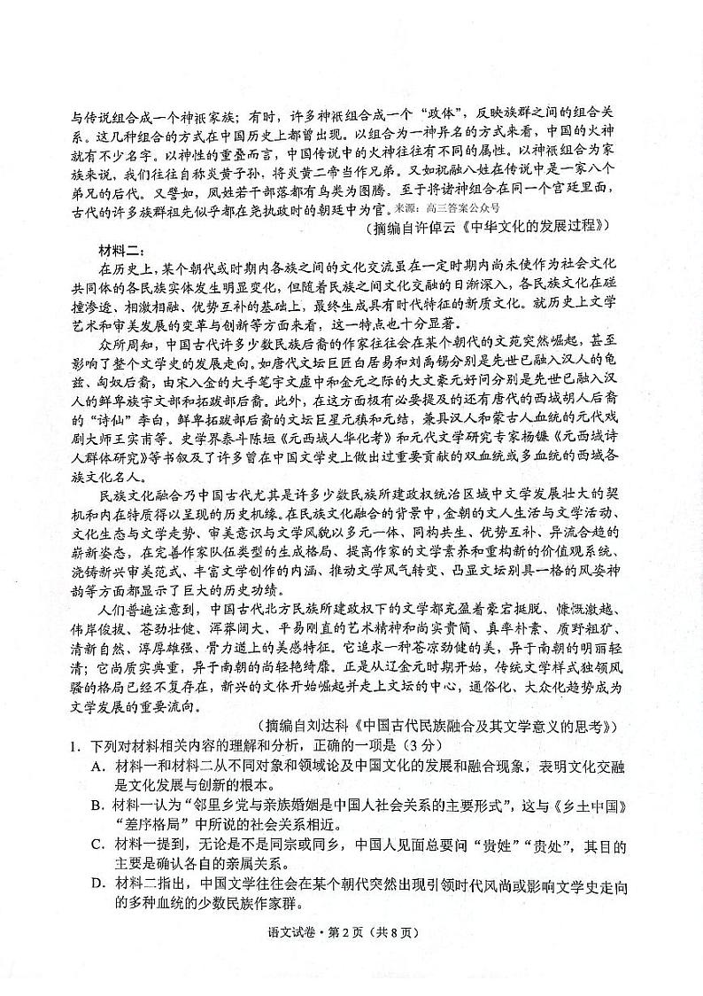 2024届云南省高三下学期第一次高中毕业生复习统一检测语文试卷02