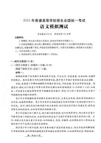 河北省2024届高三下学期普通高中学业水平选择性考试模拟（四）语文试卷（PDF版附解析）