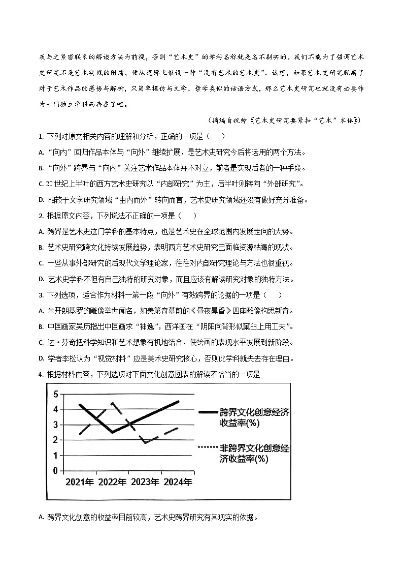 安徽省安庆市2024届高三下学期二模考试（安庆二模）语文（解析版）03