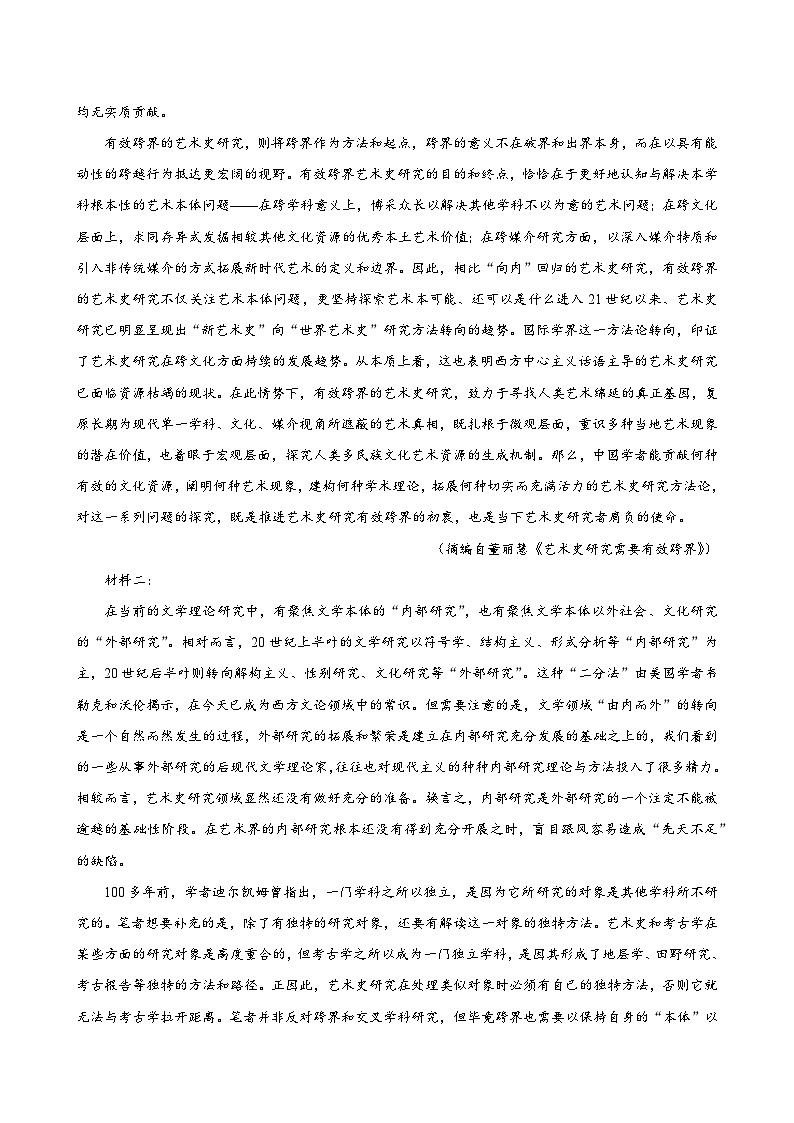 安徽省安庆市2024届高三下学期二模考试（安庆二模）语文（解析版）02