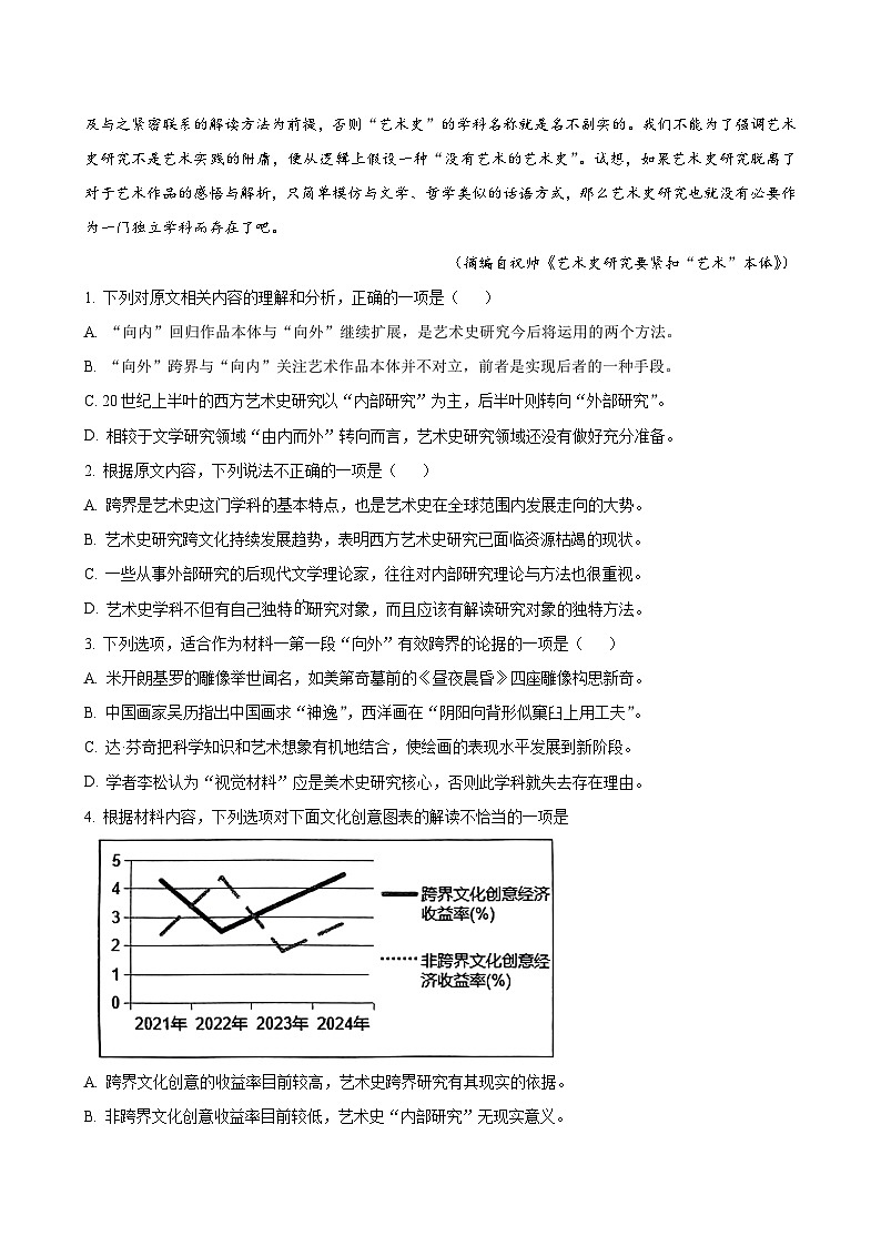 安徽省安庆市2024届高三下学期二模考试（安庆二模）语文（解析版）03