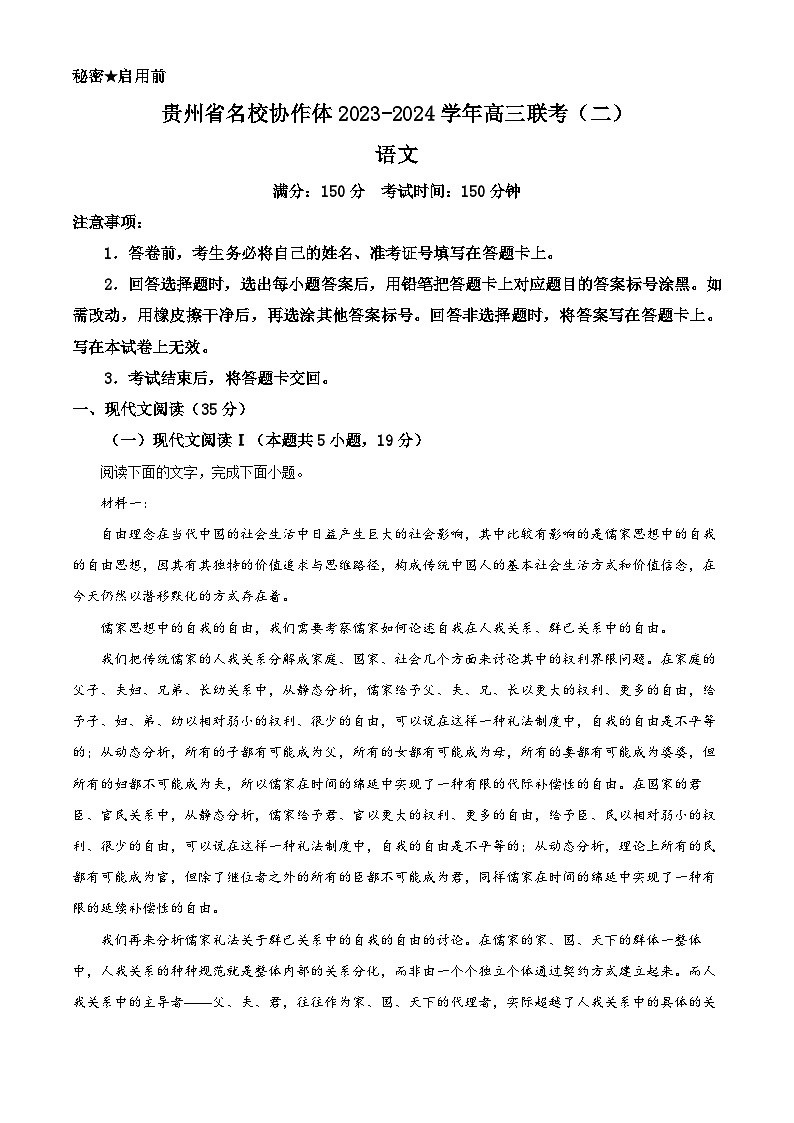 贵州省名校协作体2023-2024学年高三联考二模语文试题（解析版）01