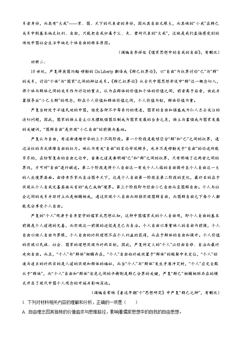 贵州省名校协作体2023-2024学年高三联考二模语文试题（解析版）02