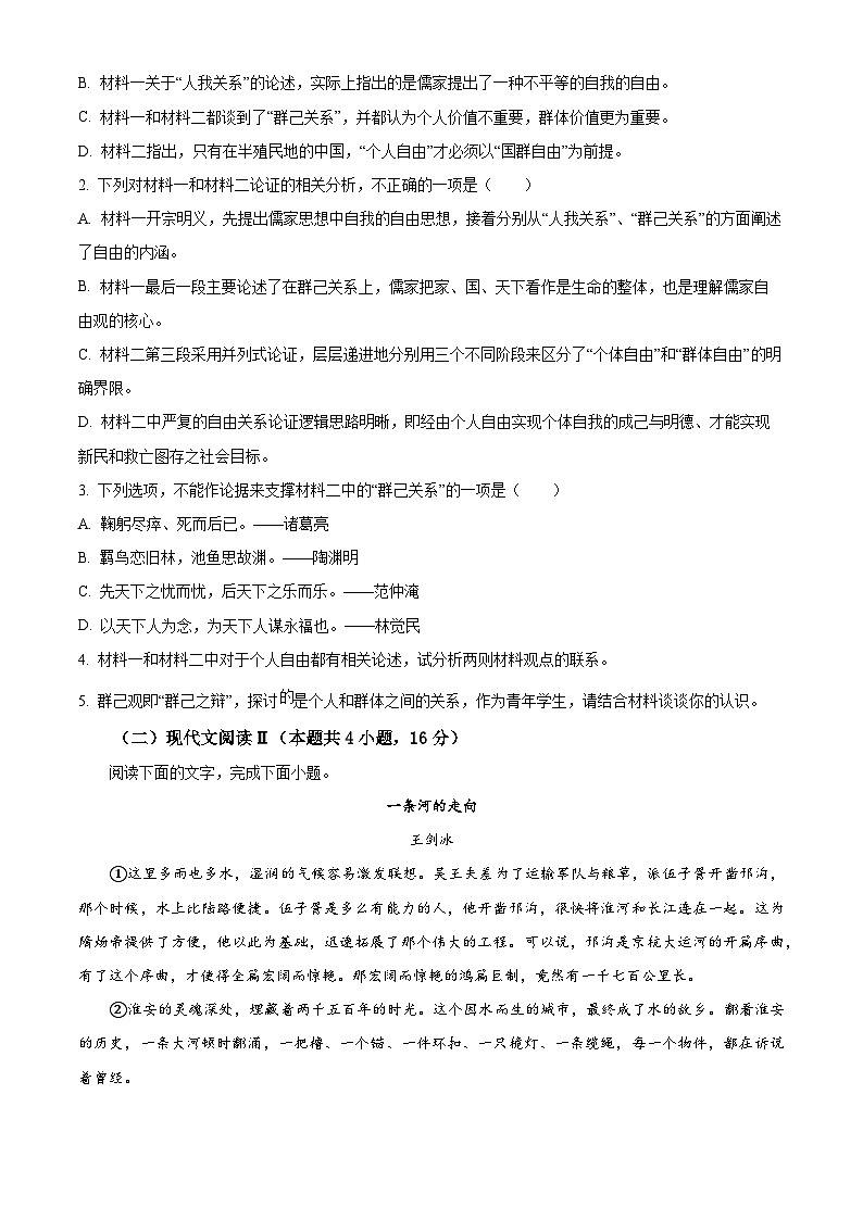 贵州省名校协作体2023-2024学年高三联考二模语文试题（解析版）03