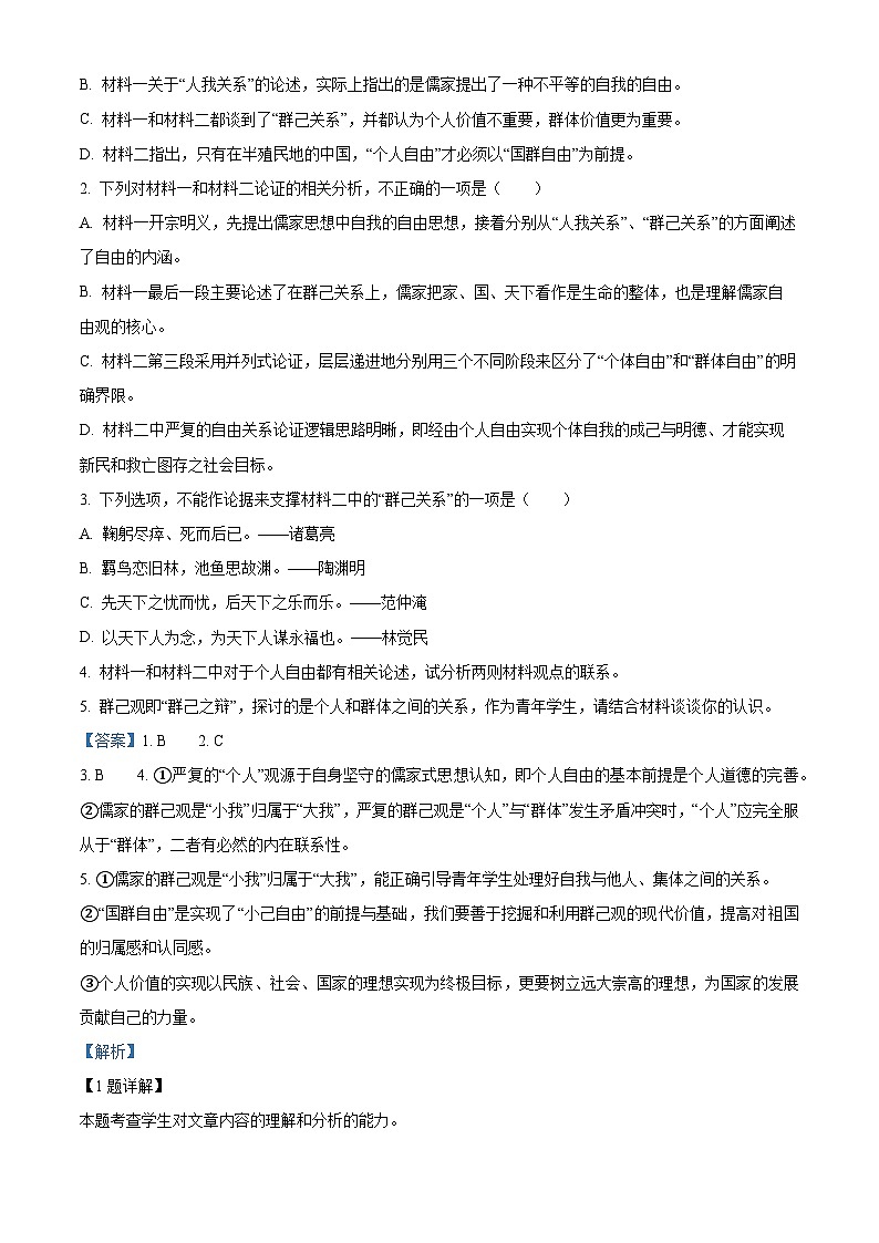 贵州省名校协作体2023-2024学年高三联考二模语文试题（解析版）03