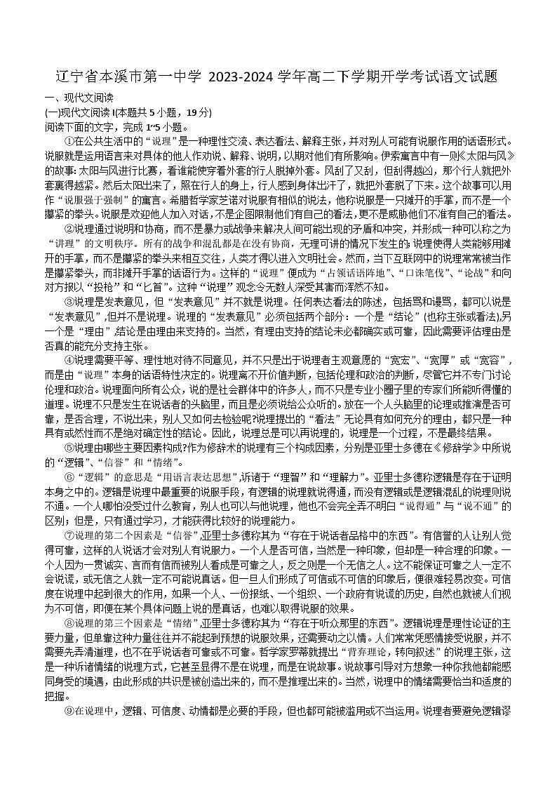 辽宁省本溪市第一中学2023-2024学年高二下学期开学考试语文试题（含答案）01