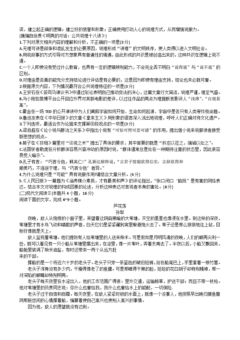 辽宁省本溪市第一中学2023-2024学年高二下学期开学考试语文试题（含答案）02