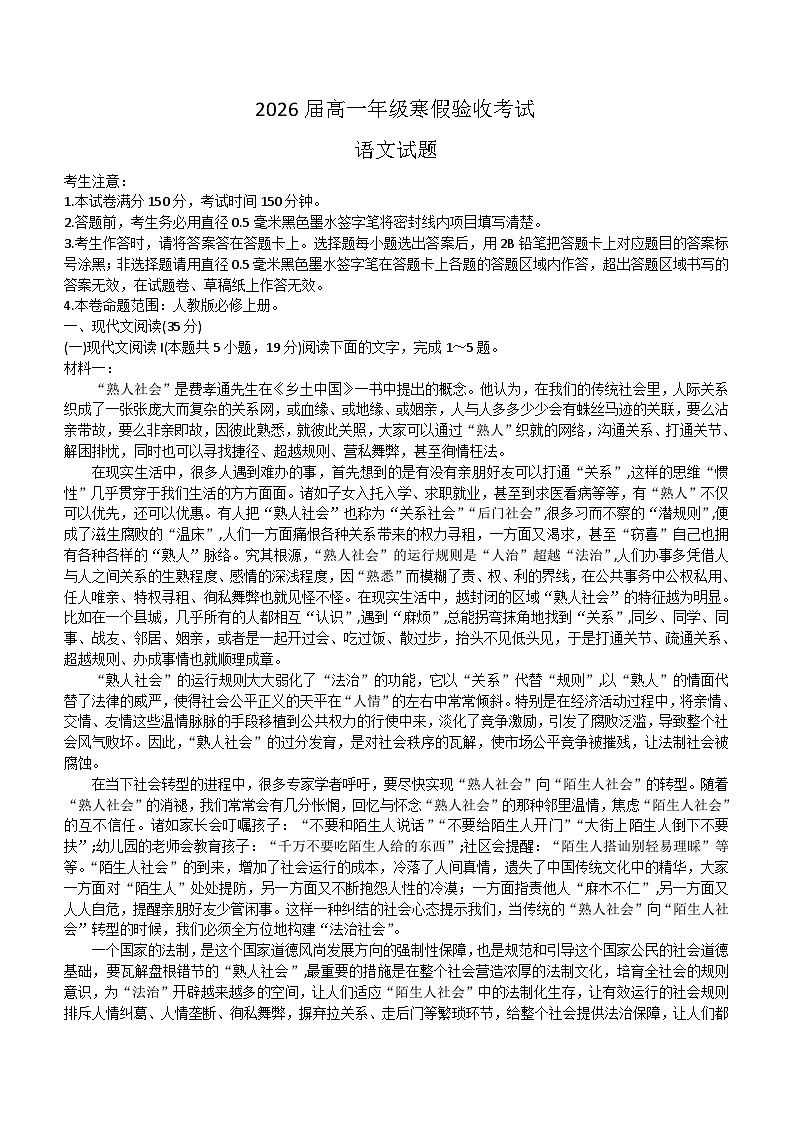 辽宁省本溪市第一中学2023-2024学年高一下学期开学考试语文试题（含答案）01
