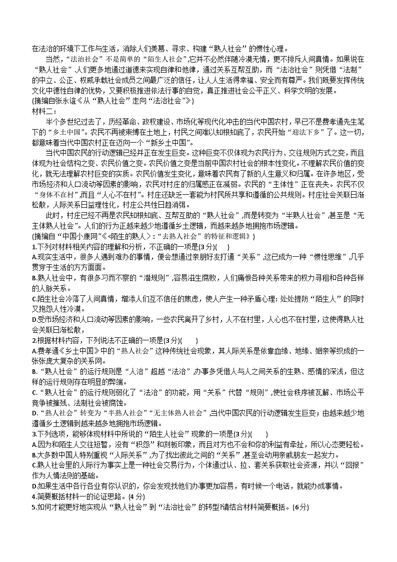 辽宁省本溪市第一中学2023-2024学年高一下学期开学考试语文试题（含答案）02