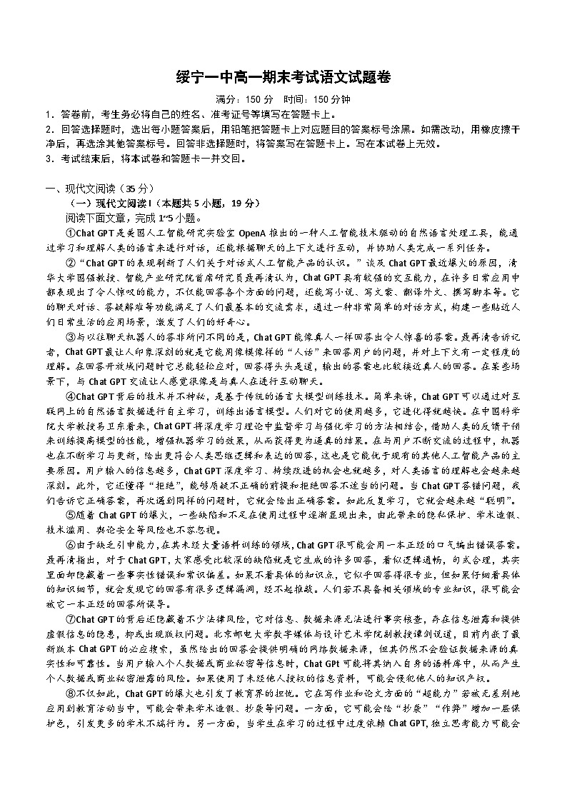 湖南省邵阳市绥宁县第一中学2022-2023学年高一下学期期末考试语文试题（含解析）01