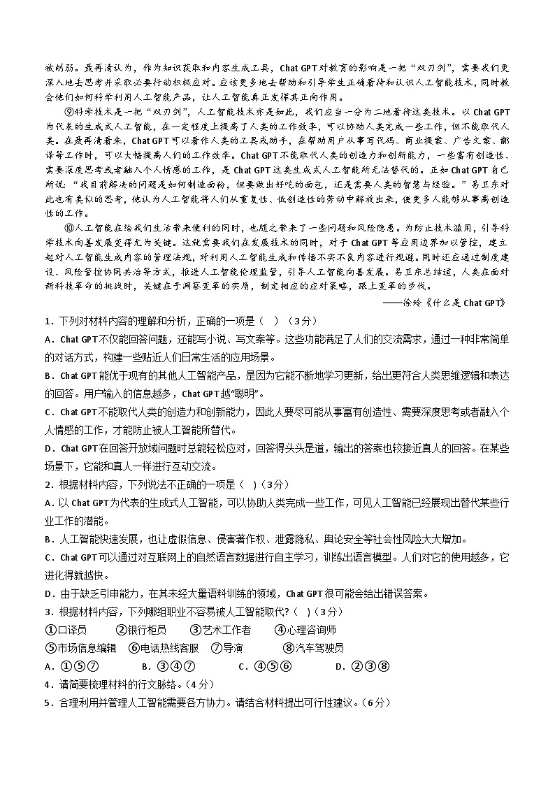 湖南省邵阳市绥宁县第一中学2022-2023学年高一下学期期末考试语文试题（含解析）02