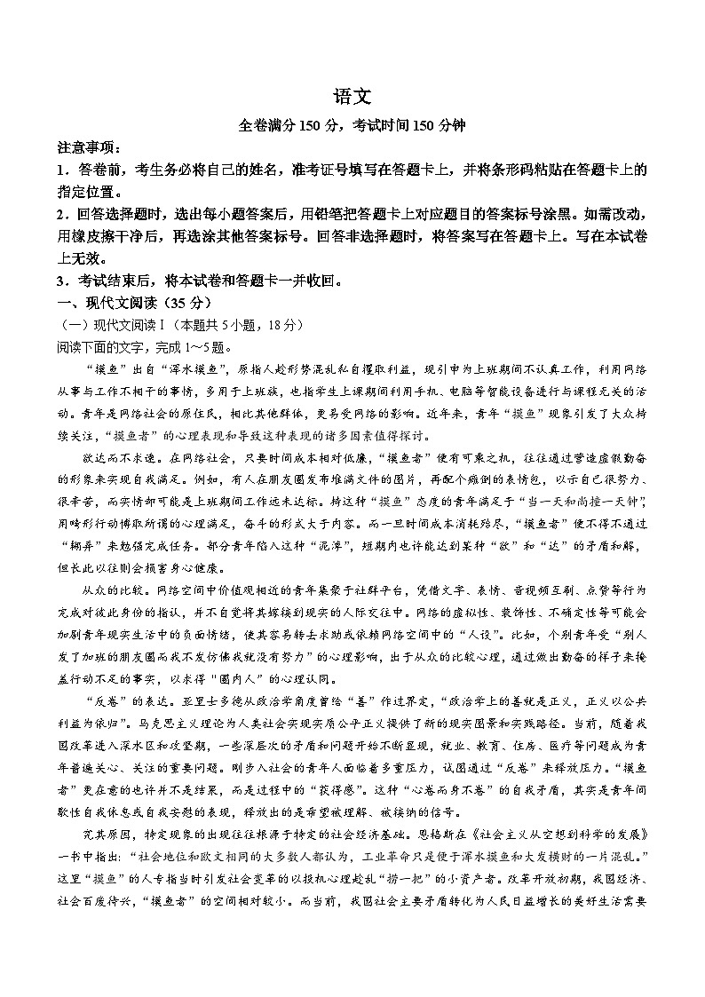 河南省创新联盟大联考2023-2024学年高一下学期开学检测语文试题（含答案）01