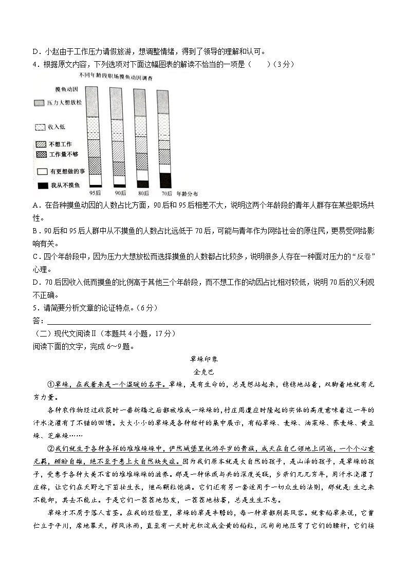 河南省创新联盟大联考2023-2024学年高一下学期开学检测语文试题（含答案）03