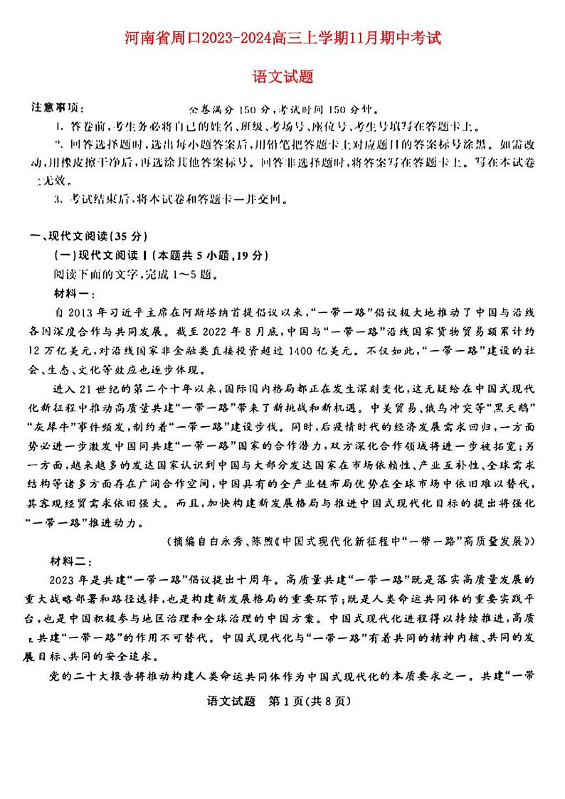 河南省周口市项城2023_2024高三语文上学期11月期中联考试题01