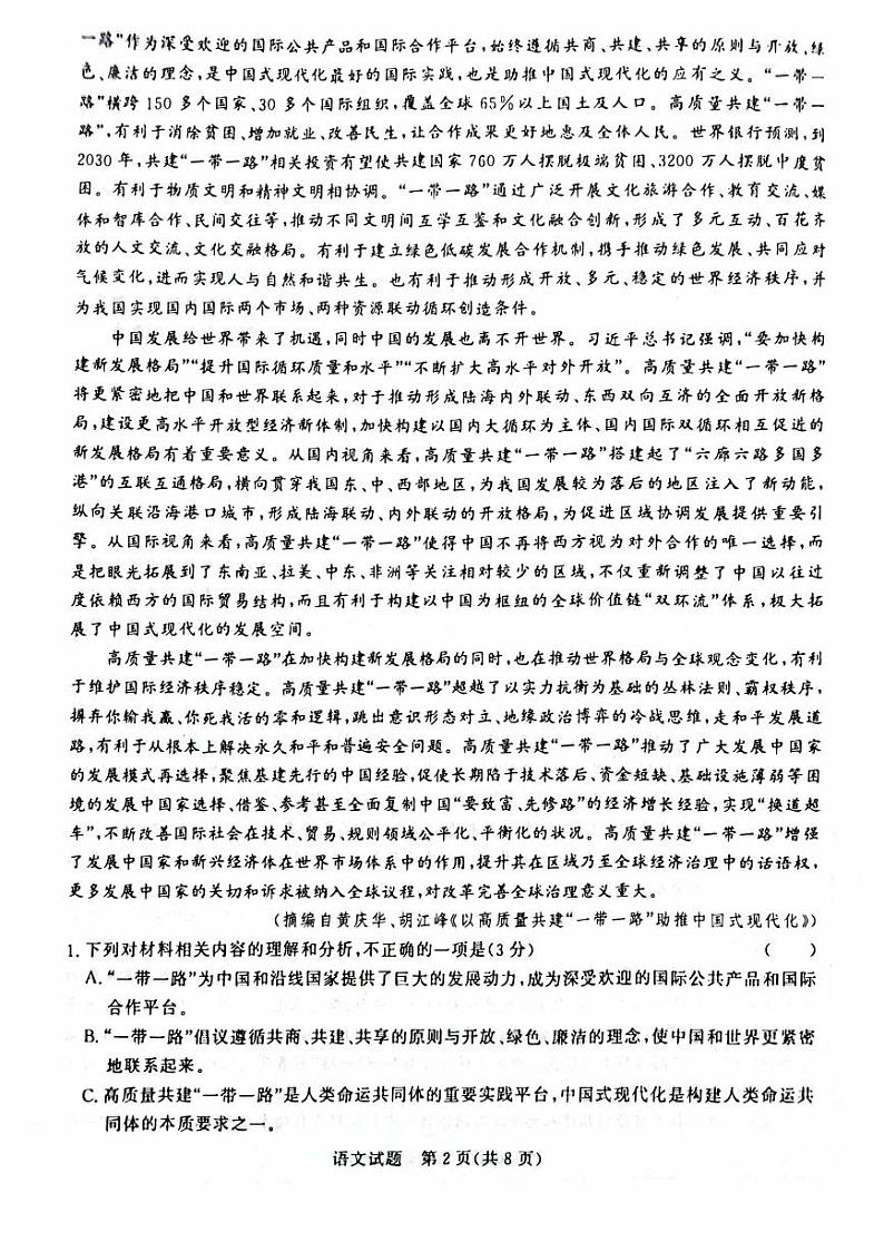 河南省周口市项城2023_2024高三语文上学期11月期中联考试题02