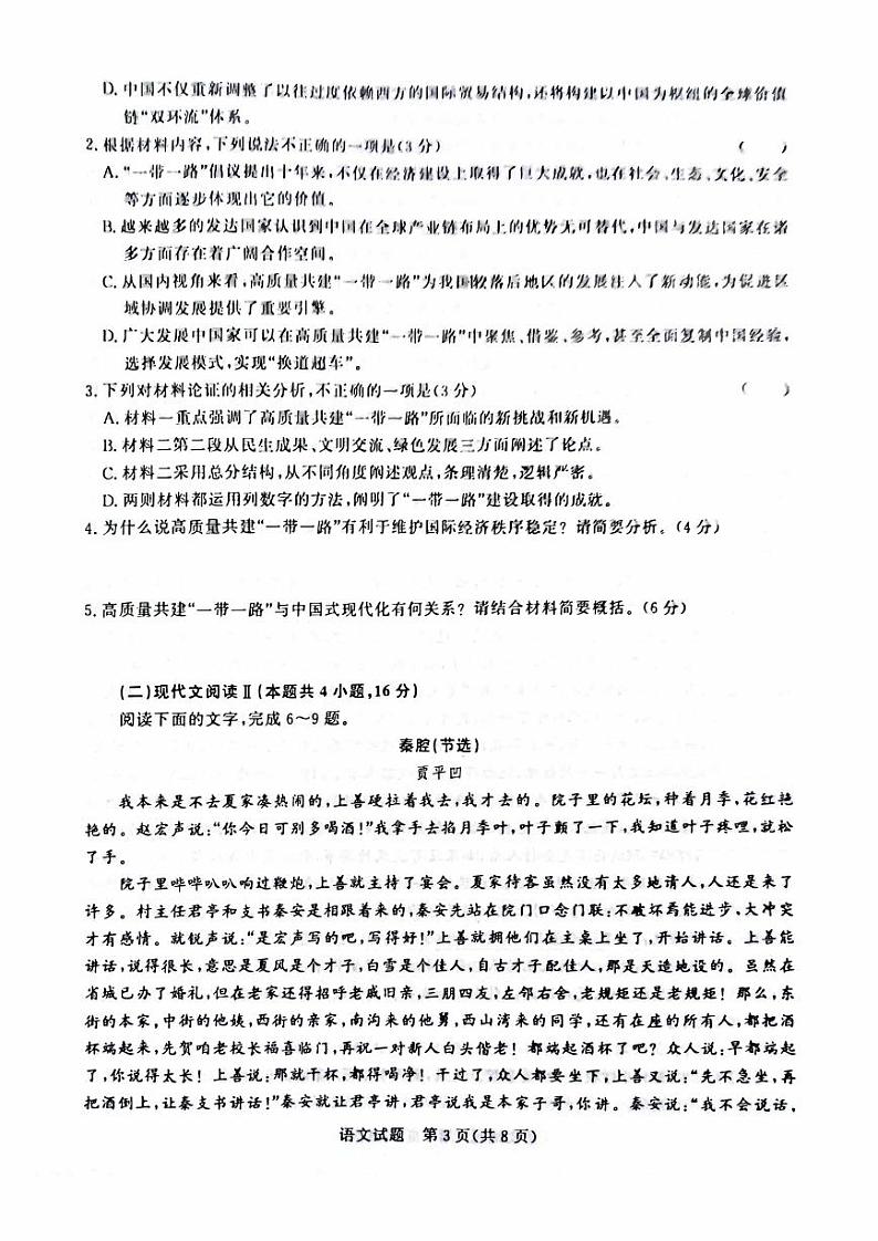 河南省周口市项城2023_2024高三语文上学期11月期中联考试题03