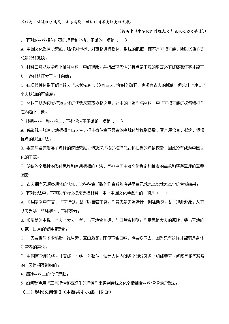 四川省成都市树德中学2022-2023学年高三下学期2月月考语文试题（Word版附解析）03