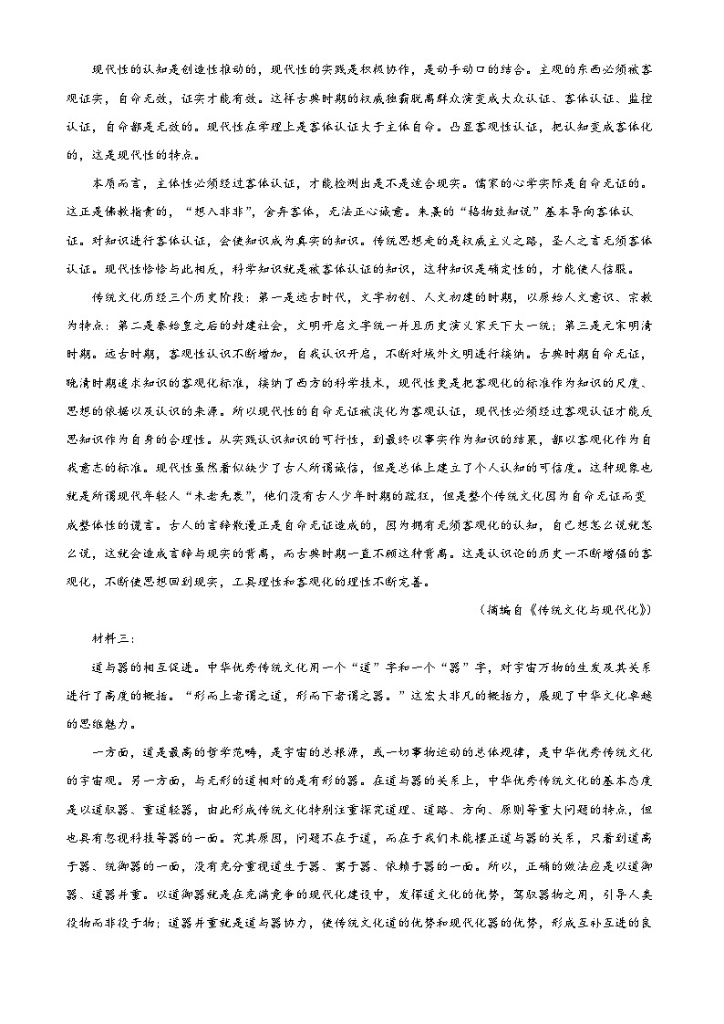 四川省成都市树德中学2022-2023学年高三下学期2月月考语文试题（Word版附解析）02