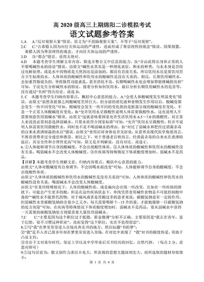 四川省绵阳市2023届高三上学期二模语文试题（Word版附解析）01