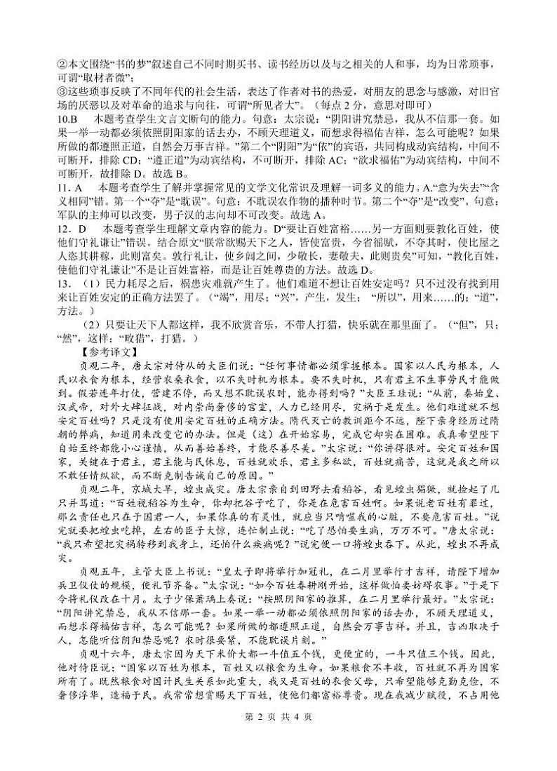 四川省绵阳市2023届高三上学期二模语文试题（Word版附解析）02