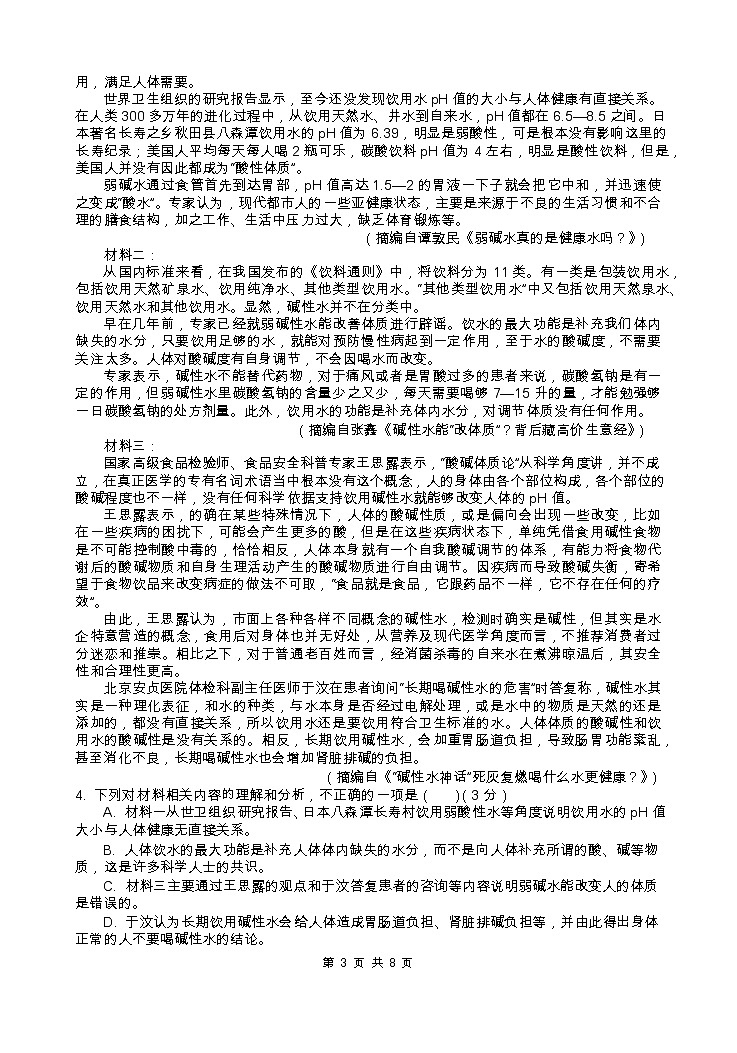 四川省绵阳市2023届高三上学期二模语文试题（Word版附解析）03