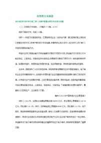 四川省部分地区2023届高三二模语文试题分类汇编：实用类文本阅读（Word版附答案）