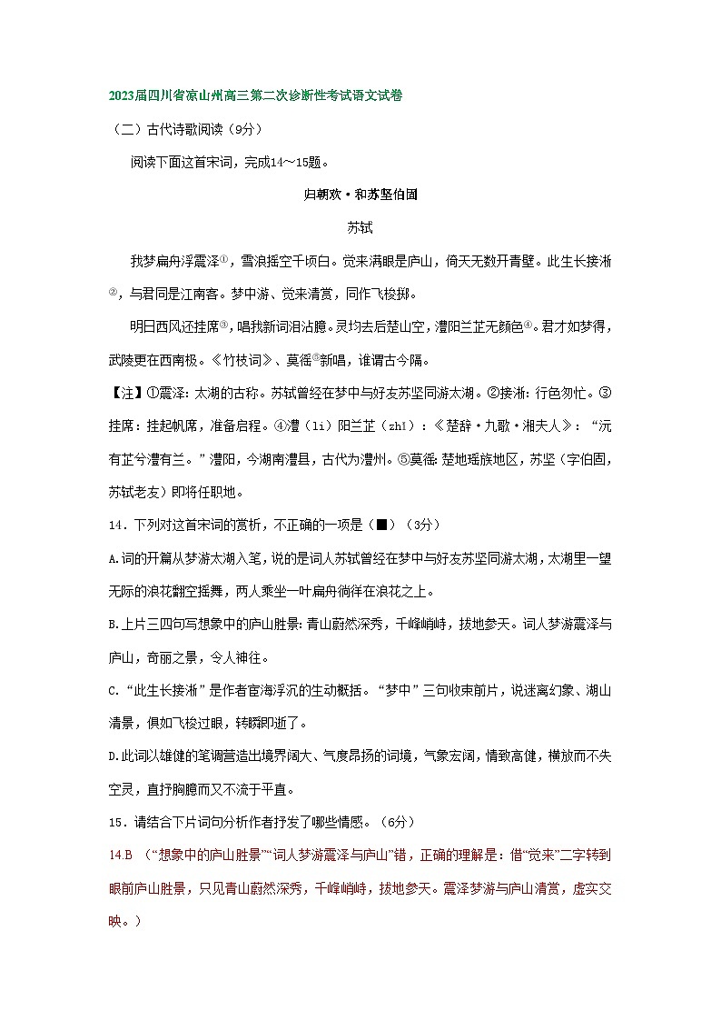 四川省部分地区2023届高三二模语文试题分类汇编：古代诗歌阅读（Word版附答案）02