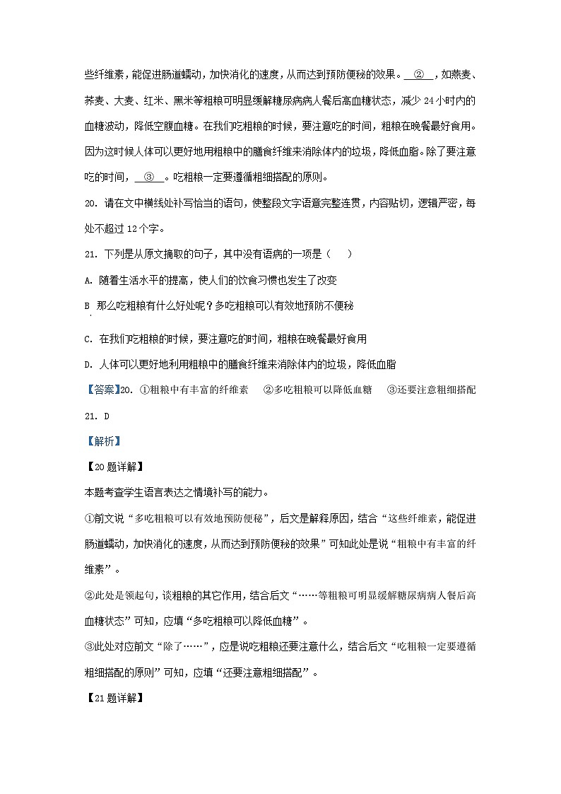 四川省部分地区2023届高三二模语文试题分类汇编：语言文字运用Ⅱ（Word版附答案）第3页