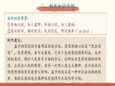 统编版高中语文必修下齐桓晋文之事 课件