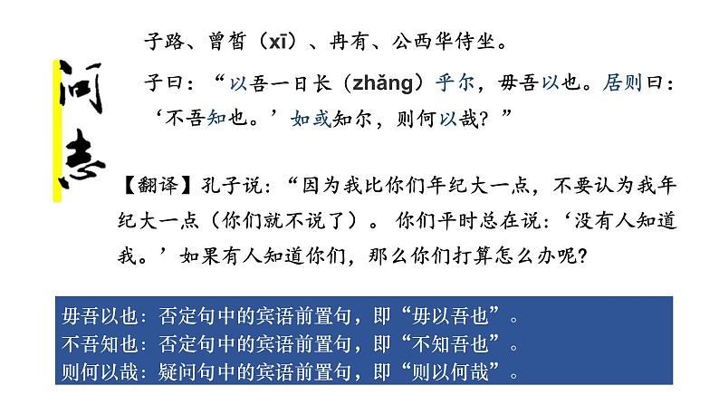 统编版高中语文第一单元子路、曾皙、冉有、公西华侍坐 课件第8页