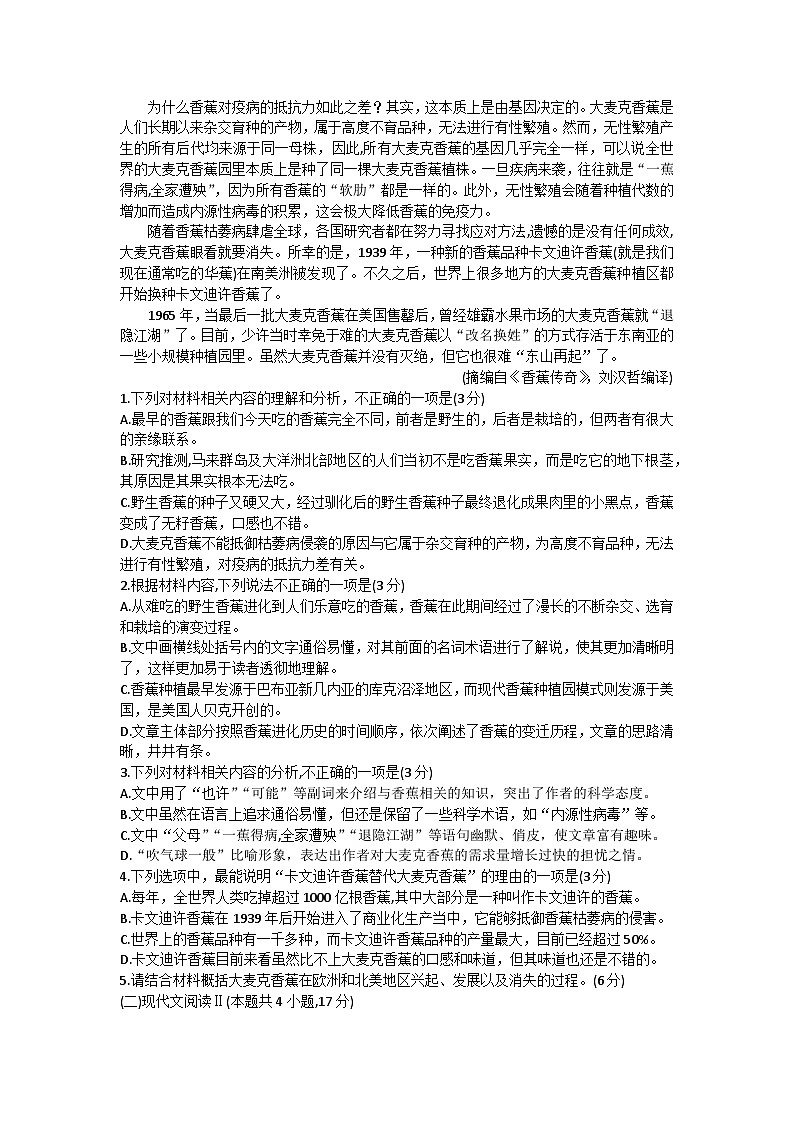 2024届贵州省黔东南苗族侗族自治州高三二模语文试题02