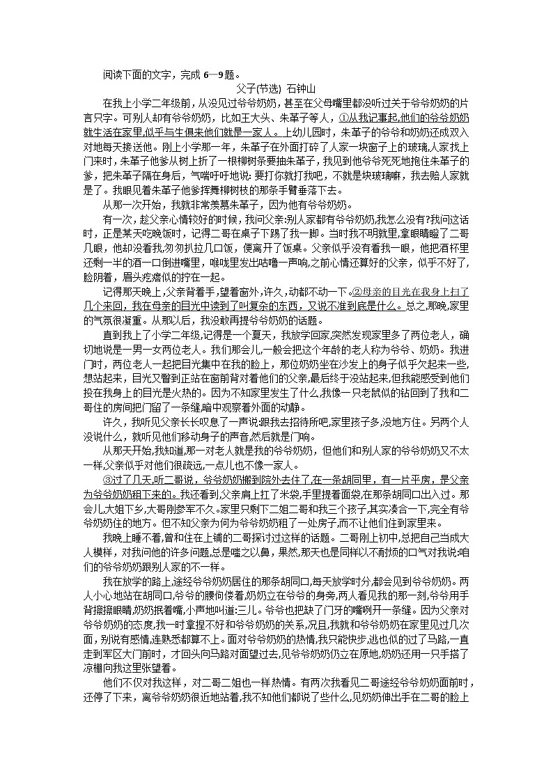 2024届贵州省黔东南苗族侗族自治州高三二模语文试题03