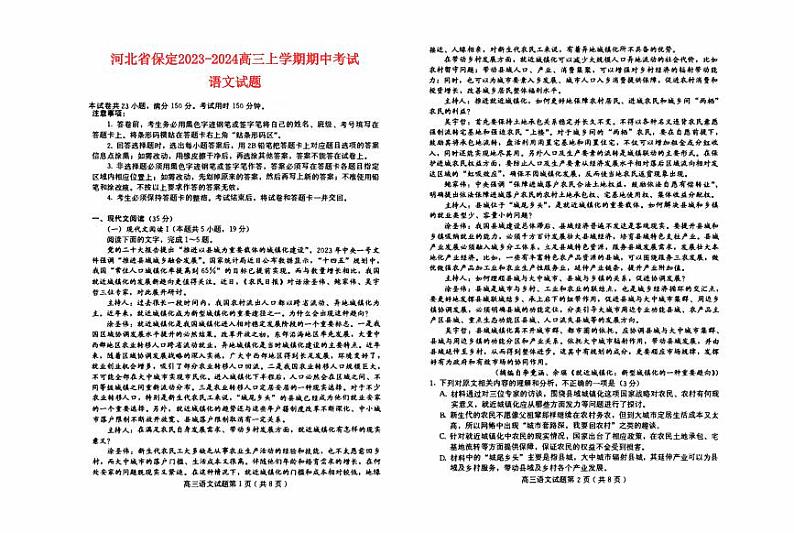 河北省保定2023_2024高三语文上学期期中考试试题pdf第1页