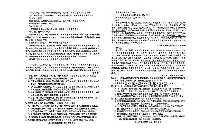 河北省保定2023_2024高三语文上学期期中考试试题pdf第3页