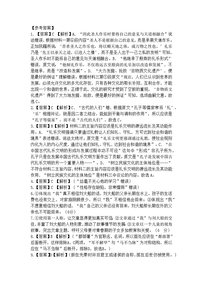黑龙江省大庆市大庆中学2023-2024学年高一下学期开学考试语文试题（Word版附答案）01