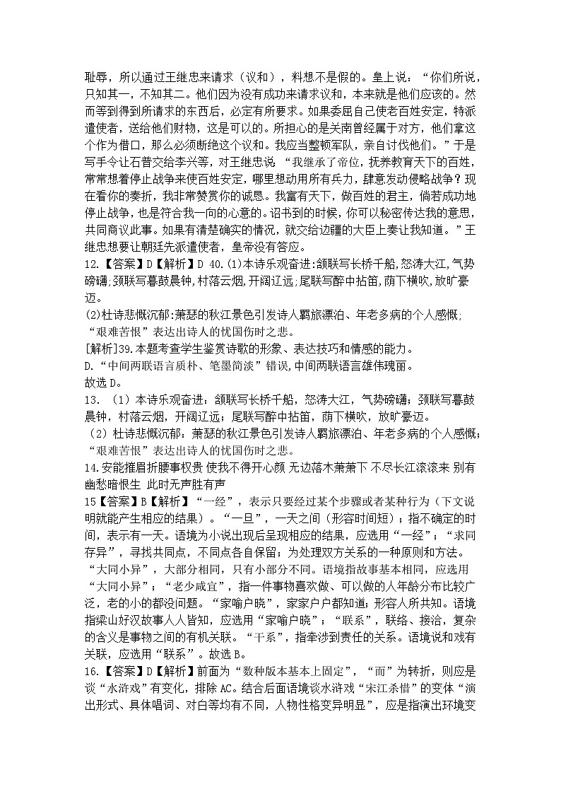 黑龙江省大庆市大庆中学2023-2024学年高一下学期开学考试语文试题（Word版附答案）03