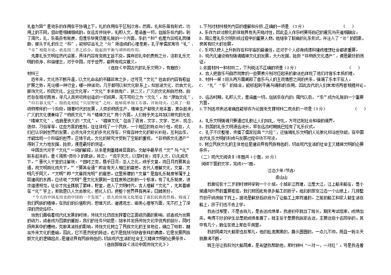黑龙江省大庆市大庆中学2023-2024学年高一下学期开学考试语文试题（Word版附答案）02